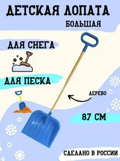 Лопата для снега и песка