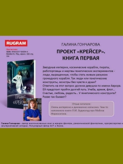 Галина гончарова проект крейсер читать