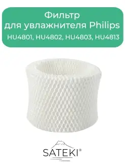 Фильтр HU4102 для Philips HU4801, HU4802, HU4803, HU4813