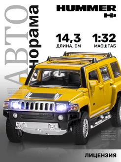 Машинка металлическая игрушка детская Hummer H3