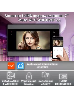 Видеодомофон Muse Wi-Fi AHD, 7 дюймов