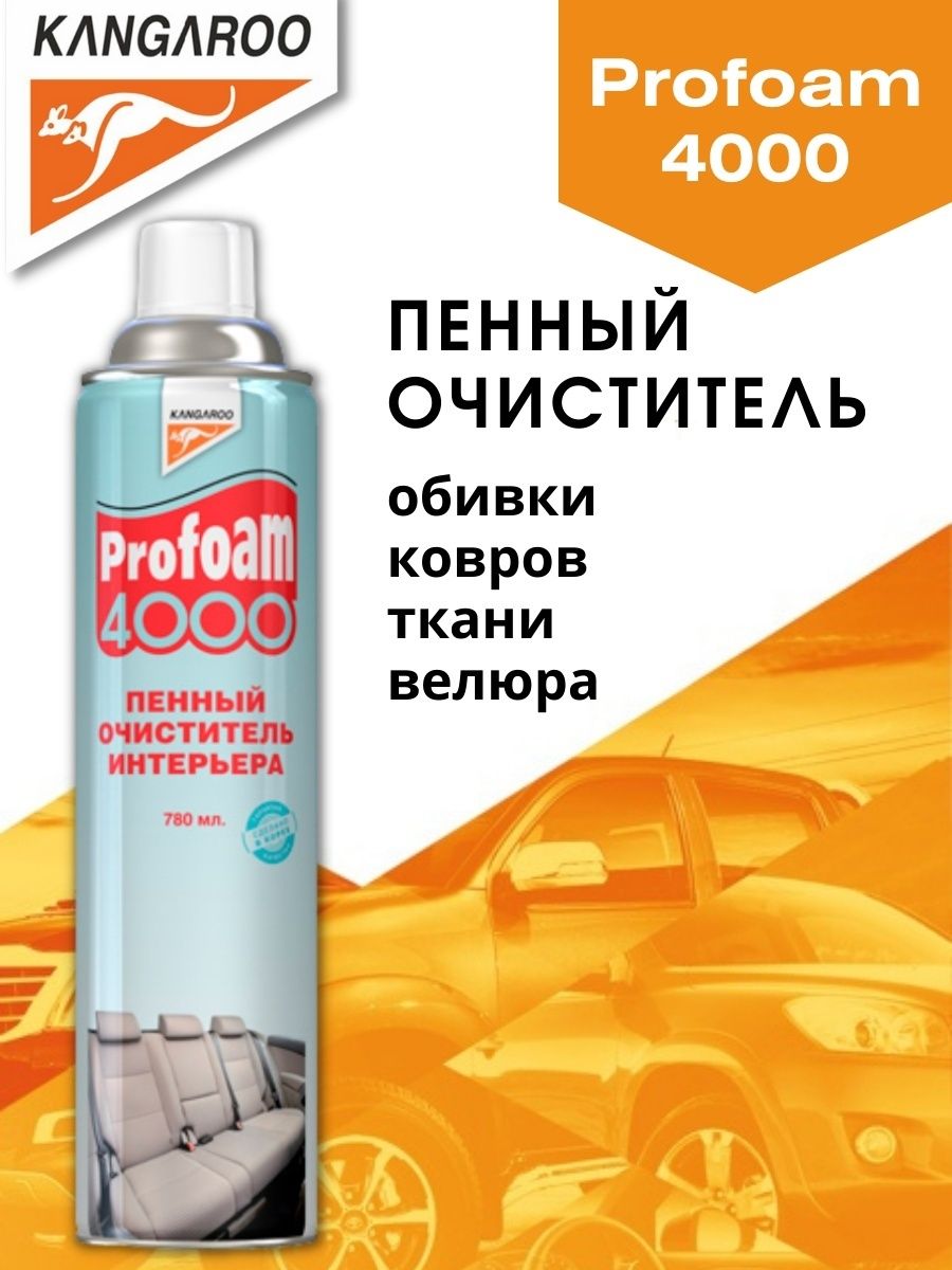 Пенный очиститель Profoam 4000