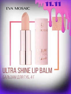 Бальзам для губ увлажняющий помада Ultra Shine Lip Balm 01