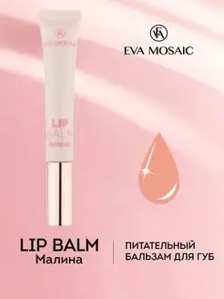 Бальзам для губ Lip Balm, малина