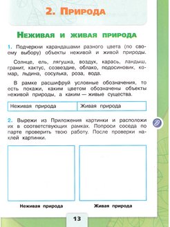 Презентация окружающий мир плешаков 3 класс наше питание плешаков