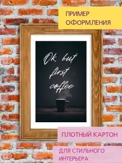 Постер кофе coffee