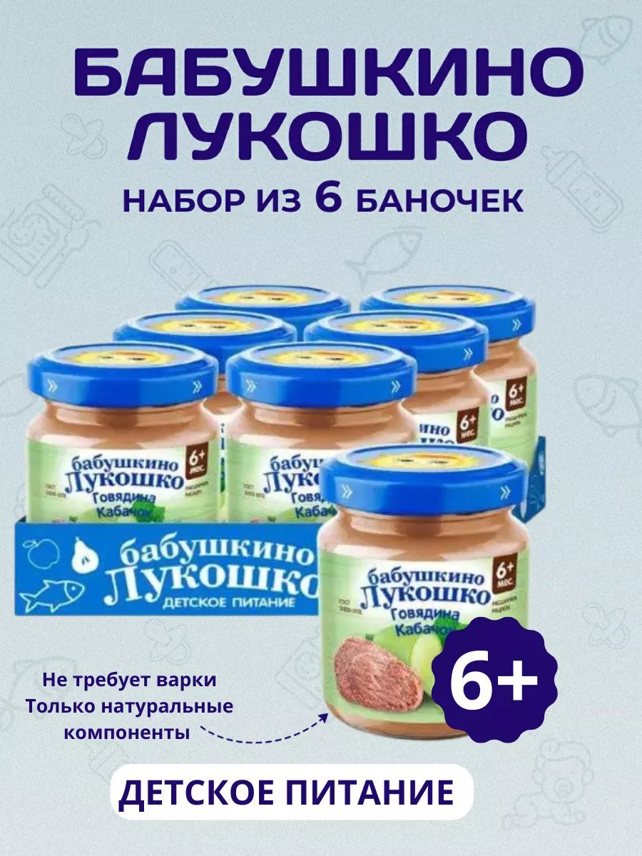 Купить Бабушкино Лукошко пюре Брокколи и Кабачок с 5 месяцев г недорого в Москве