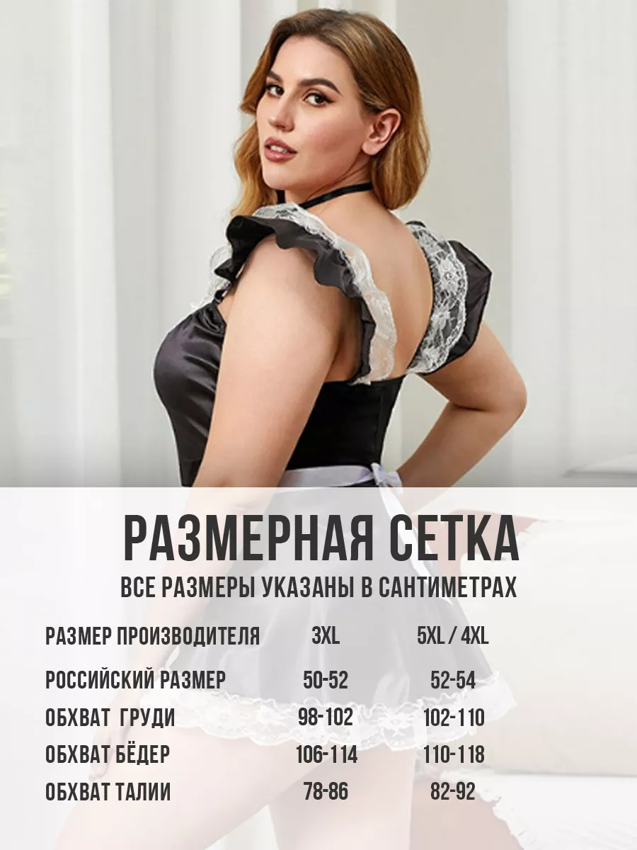 Adept Эротический ролевой костюм Горничная 18 +