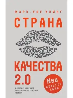 Страна Качества 2.0