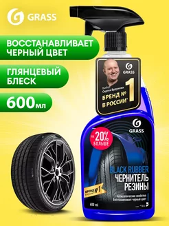 Чернитель-полироль шин и бамперов пластика Black Rubber