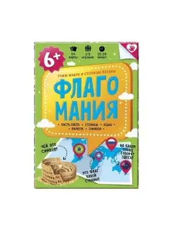 Игра карточная. Флагомания. 54 карточки