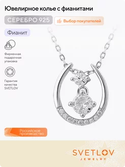 Серебряное колье с фианитами 925