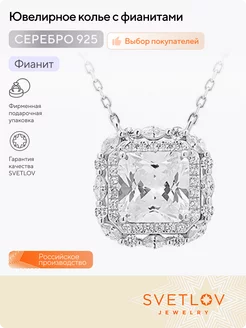 Серебряное колье с фианитами 925