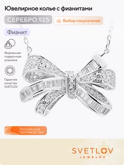 Серебряное колье с фианитами 925