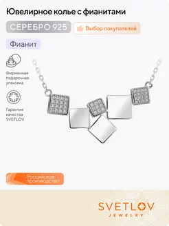 Серебряное колье с фианитами 925