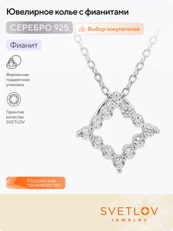 СЕребряное колье с фианитами 925