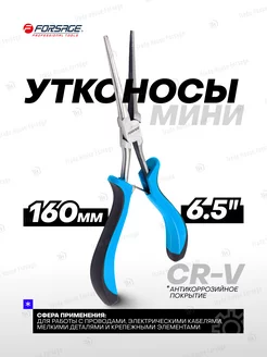 Утконосы мини 160 мм