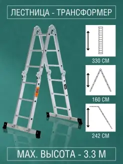 Стремянка трансформер лестница строительная складная 4секции