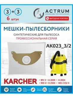 Мешки для пылесоса KARCHER MV 2, WD 2