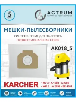 Мешки для пылесоса KARCHER WD 3, MV 3, 5 шт