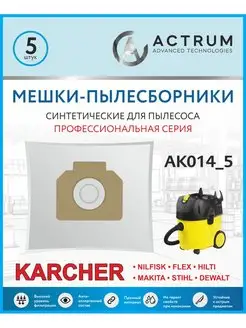 Мешки для пылесоса DEXTER, KARCHER, STIHL