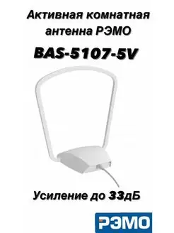 Антенна комнатная BAS-5107-5V MINI Digital - актив,5В