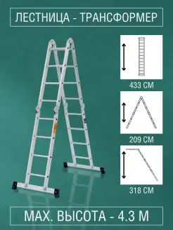 Стремянка трансформер лестница строительная складная 4секции