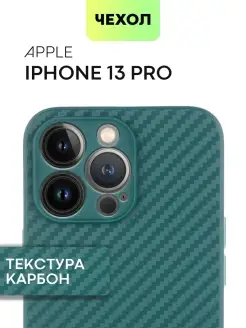 Чехол на iPhone 13 Pro Айфон 13Про карбоновый