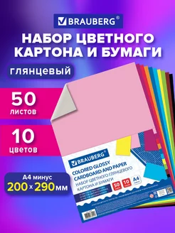 Набор цветной бумаги и картона А4 мелованные для школы