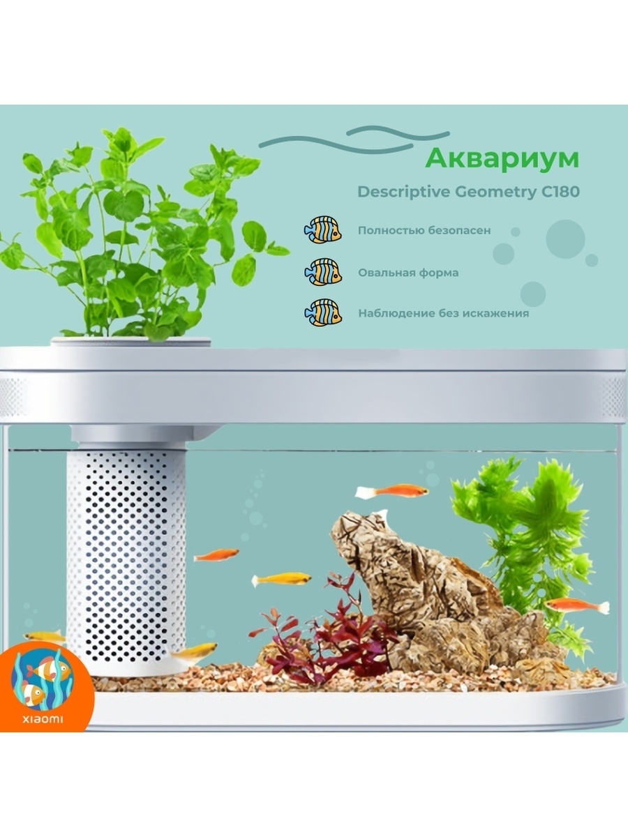 Smart fish tank. Xiaomi descriptive Geometry c180 Smart Fish Tank Pro. Аква-ферма Xiaomi descriptive Geometry c180 Smart Fish Tank Pro. Аквариум Xiaomi c180. Аквариум Xiaomi descriptive Geometry c180 Smart Fish Tank Pro.