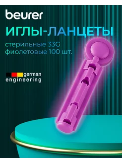 Ланцеты для глюкометра 33G