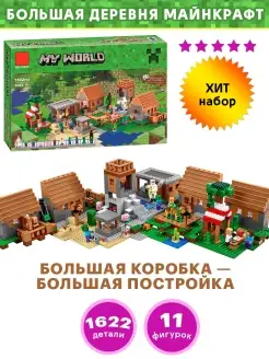 Конструктор Minecraft Большая деревня