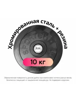 Диск для штанги и гантели 10 кг