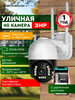 Камера видеонаблюдения с сим картой уличная 3MP 4G бренд ISEETECHNOLOGY продавец Продавец № 561485
