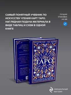 Книга Таро. Полное руководство по чтению карт, руководство