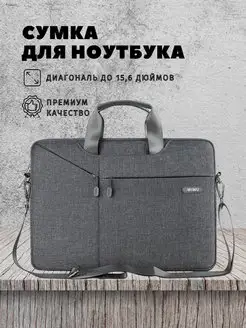 Сумка чехол для ноутбука 15.6 15.4 14 MacBook