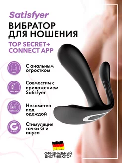 Вибратор для ношения Top Secret +