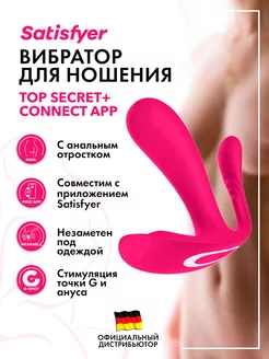 Вибратор для ношения Top Secret +