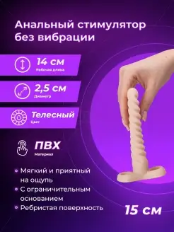 Спиралевидный телесный плаг - 15 см