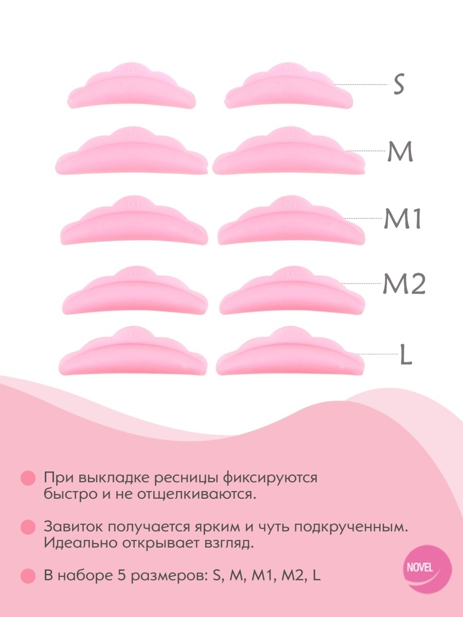 Валики для ресниц. Валики для ламинирования 5 пар. Валики формы Долли для ламинирования. Валики для ламинирования 5пар розовые. Валики для ламинирования ресниц.