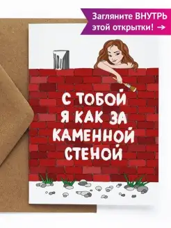 Открытка "Стена"