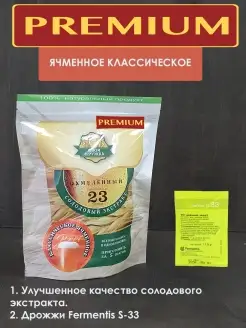 Ячменное классическое Охмеленный PREMIUM (экстракт)