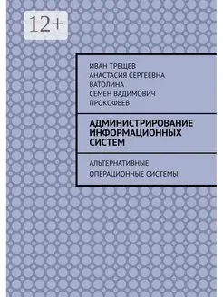 Администрирование информационных систем