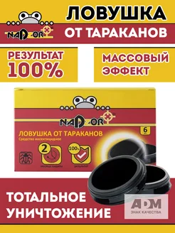 Ловушка для тараканов 6 шт