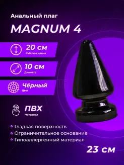 Плаг-массажёр black MAGNUM 4