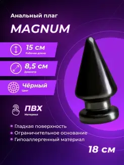 Плаг-массажёр black MAGNUM