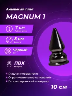 Плаг-массажёр black MAGNUM 1