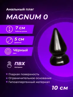 Плаг-массажёр black MAGNUM 0