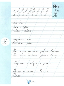 Чудо пропись илюхина 2. Чудо прописи школа России. Чудо пропись 3 часть. Чудо пропись буква е. Чудо пропись.