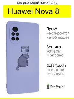 Чехол для Huawei Nova 8, серия Soft